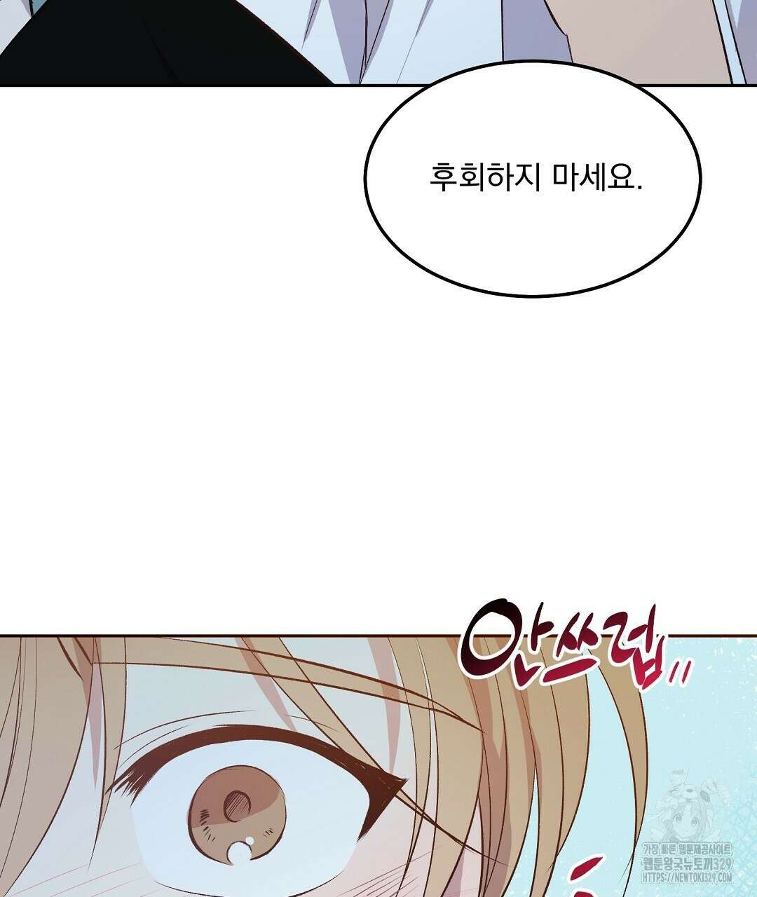 무인도 로망스 10화 17