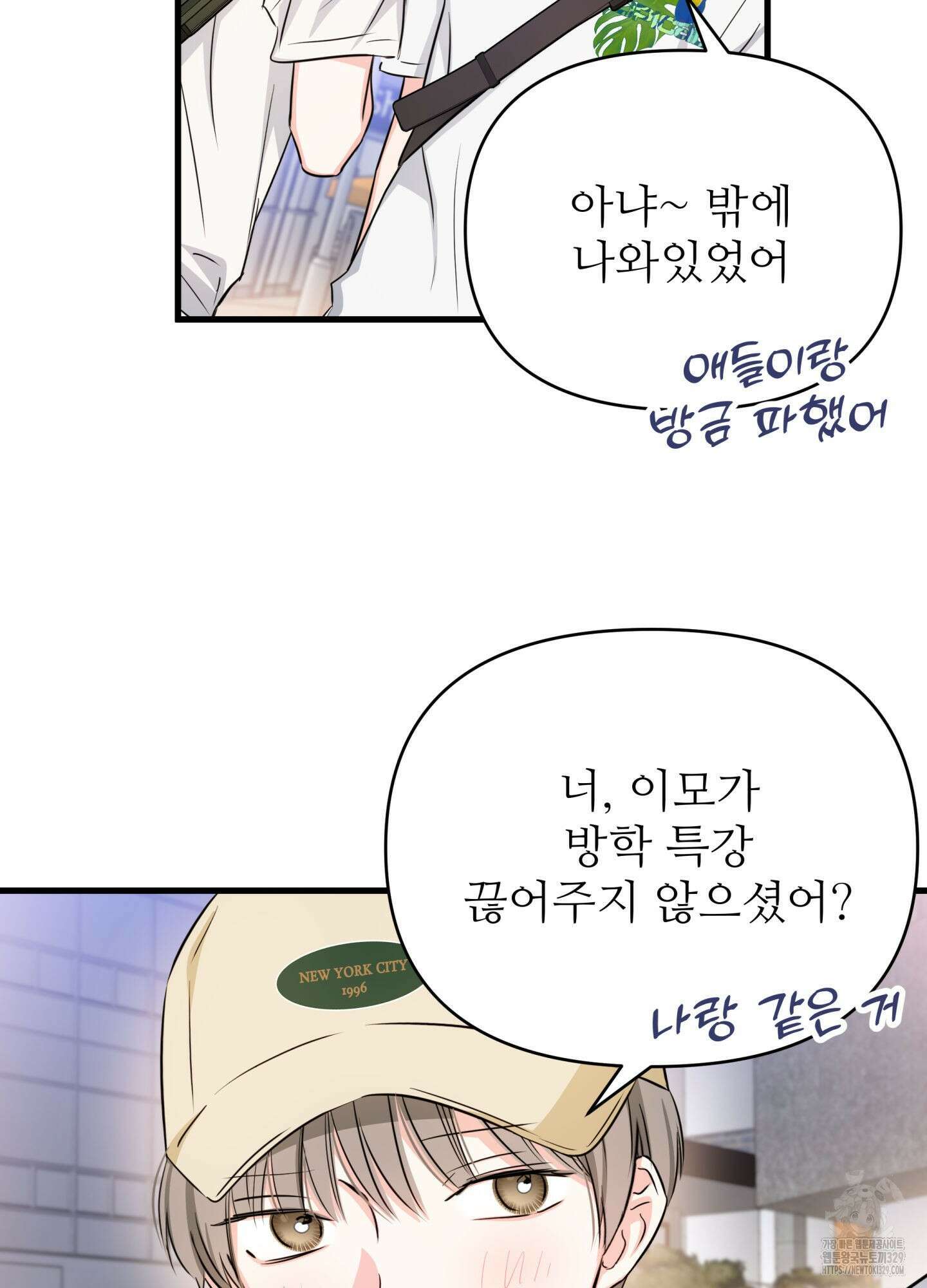 3과 2분의 1 22화 14