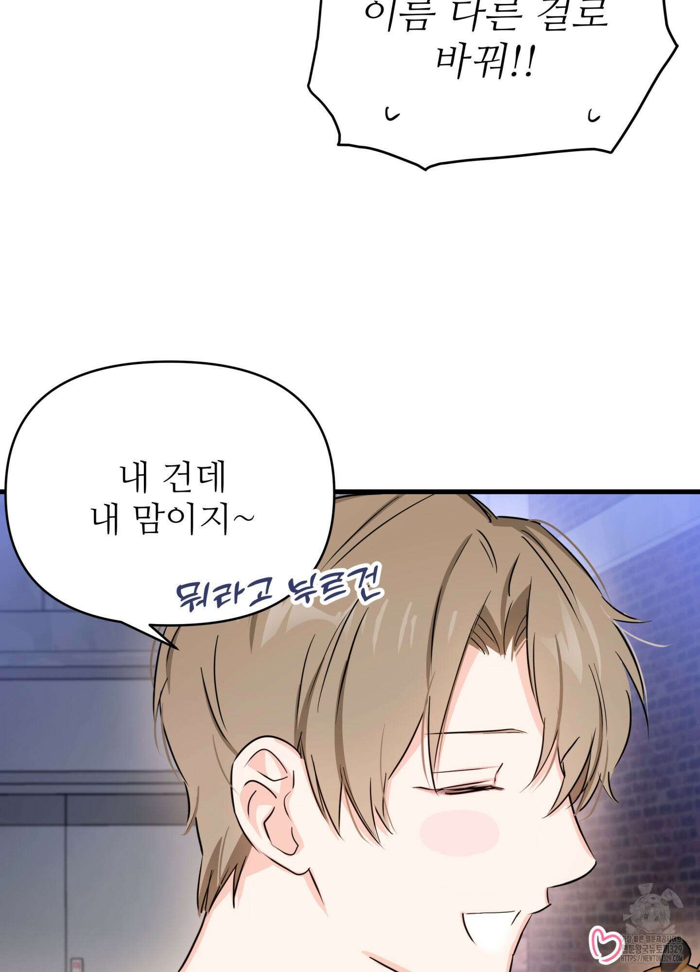 3과 2분의 1 22화 25