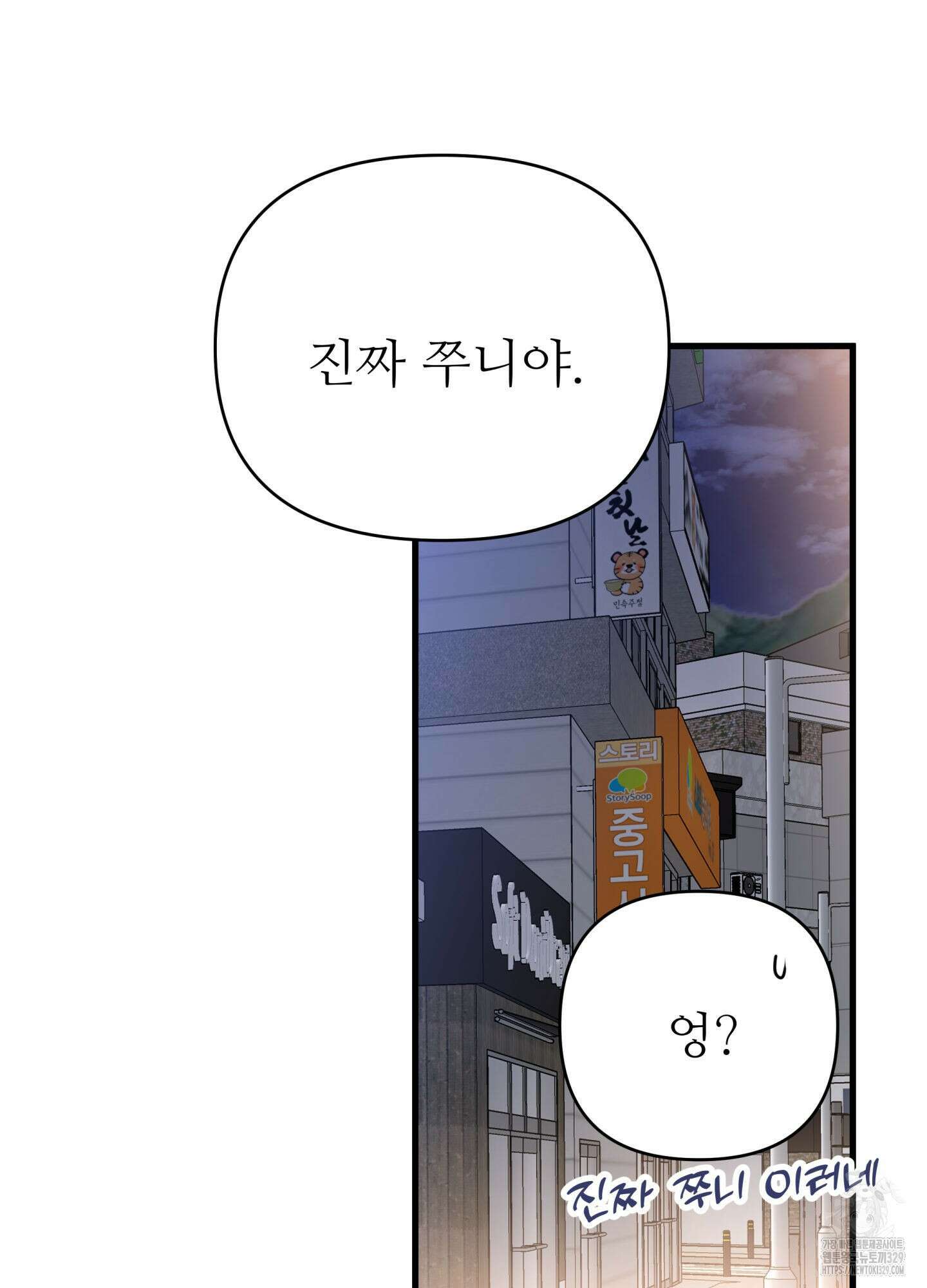 3과 2분의 1 22화 29