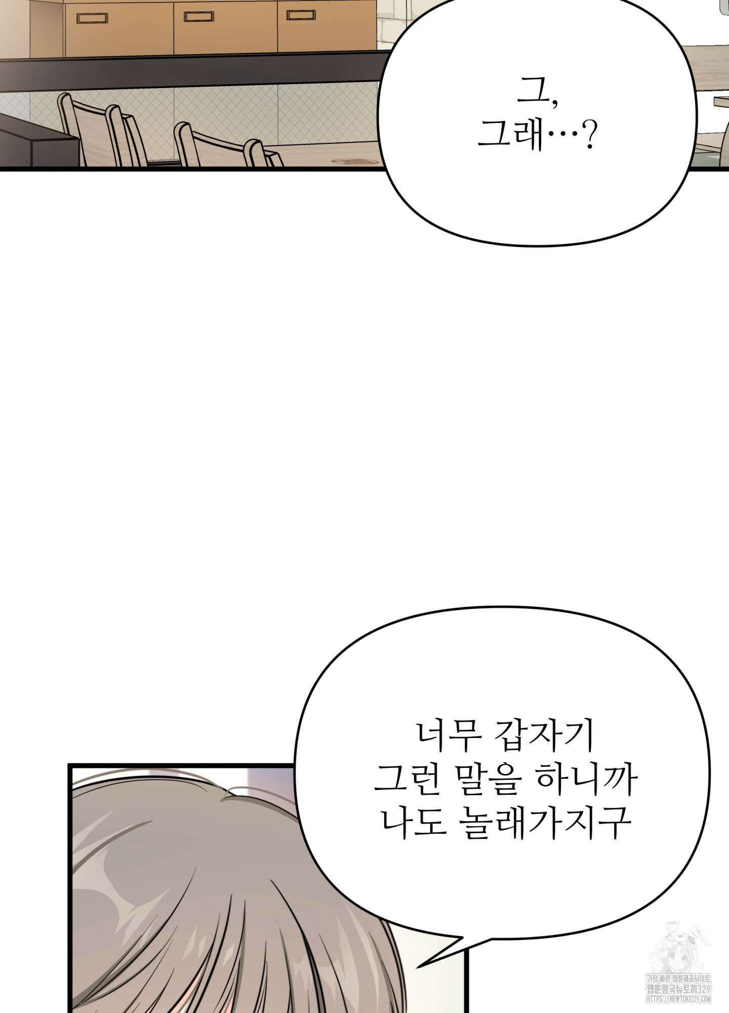 3과 2분의 1 22화 53