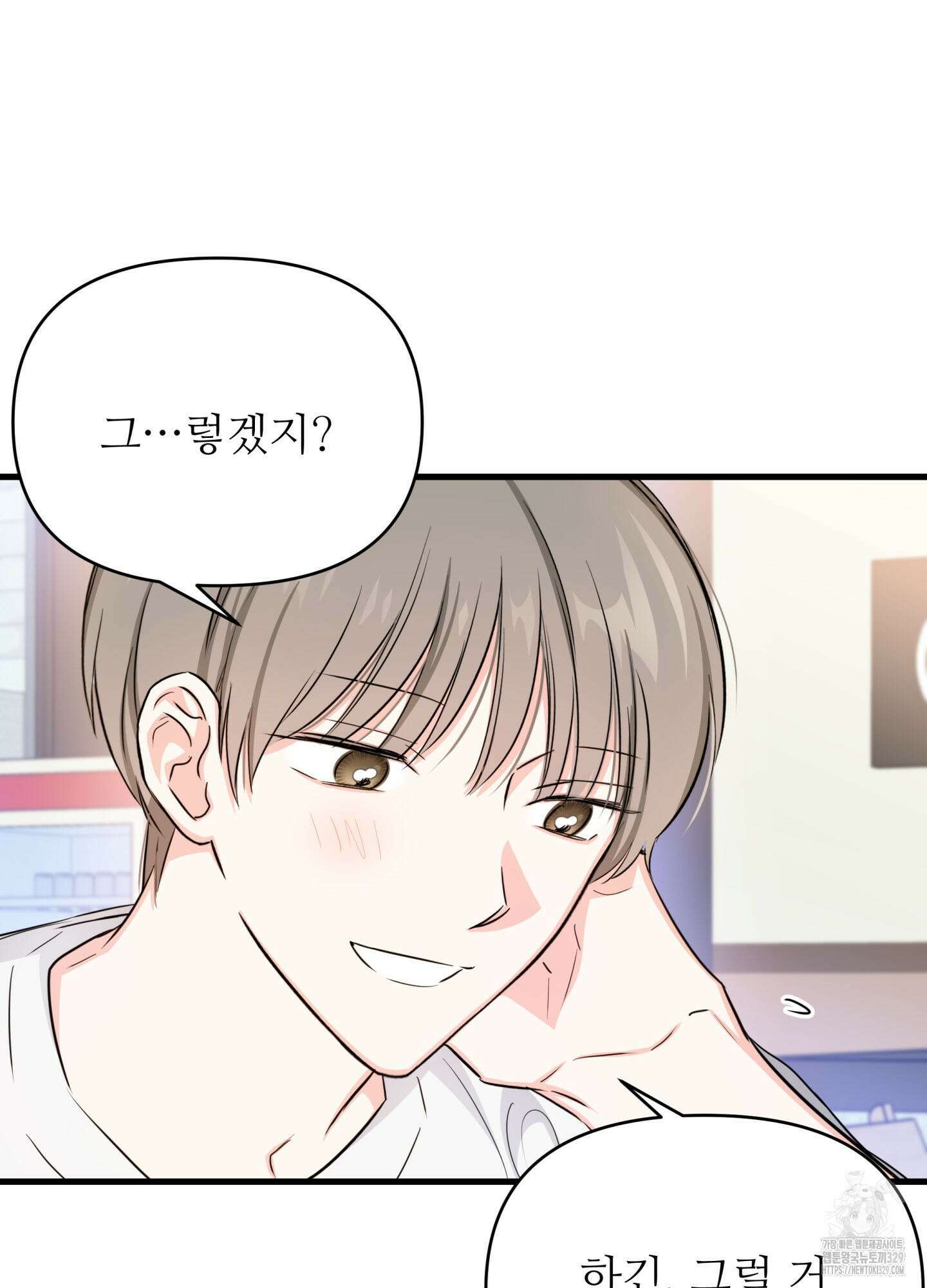 3과 2분의 1 22화 57