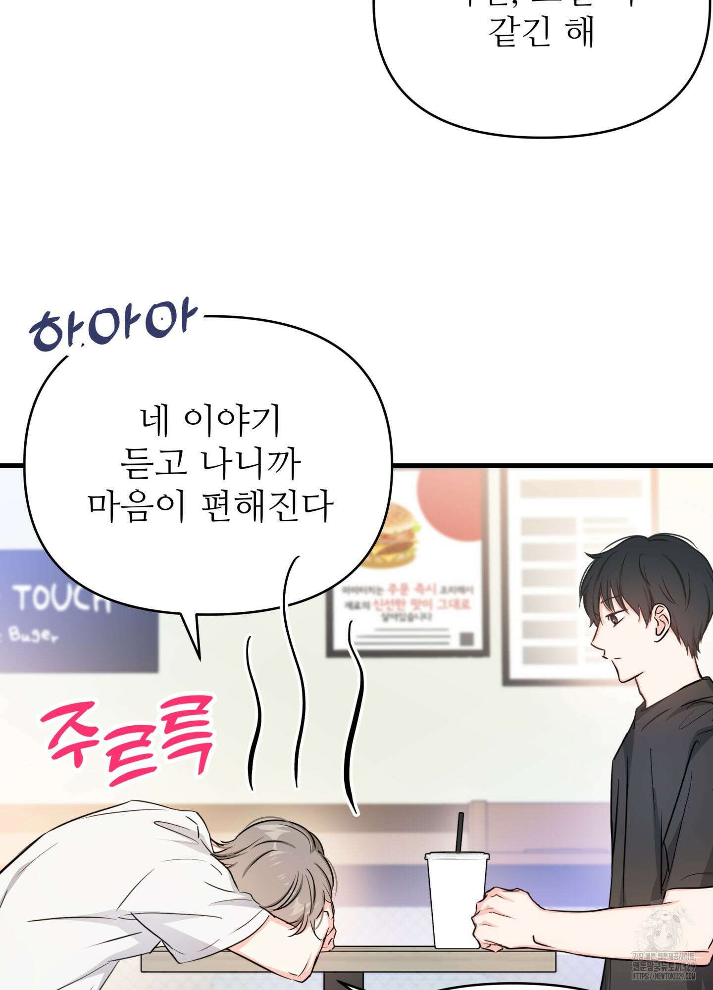 3과 2분의 1 22화 58