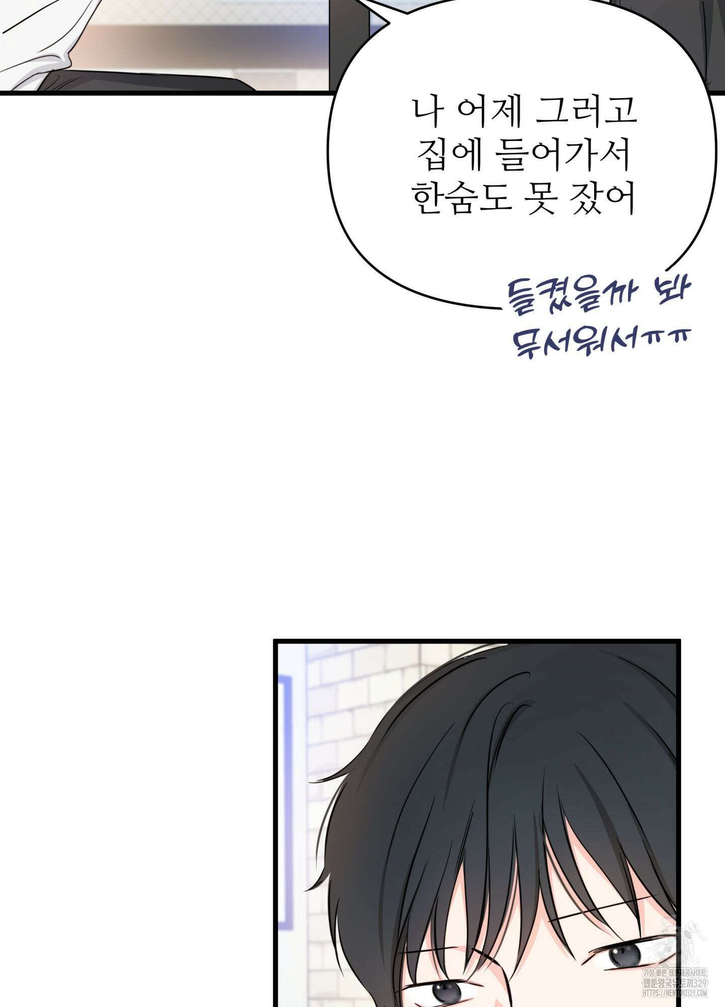 3과 2분의 1 22화 59