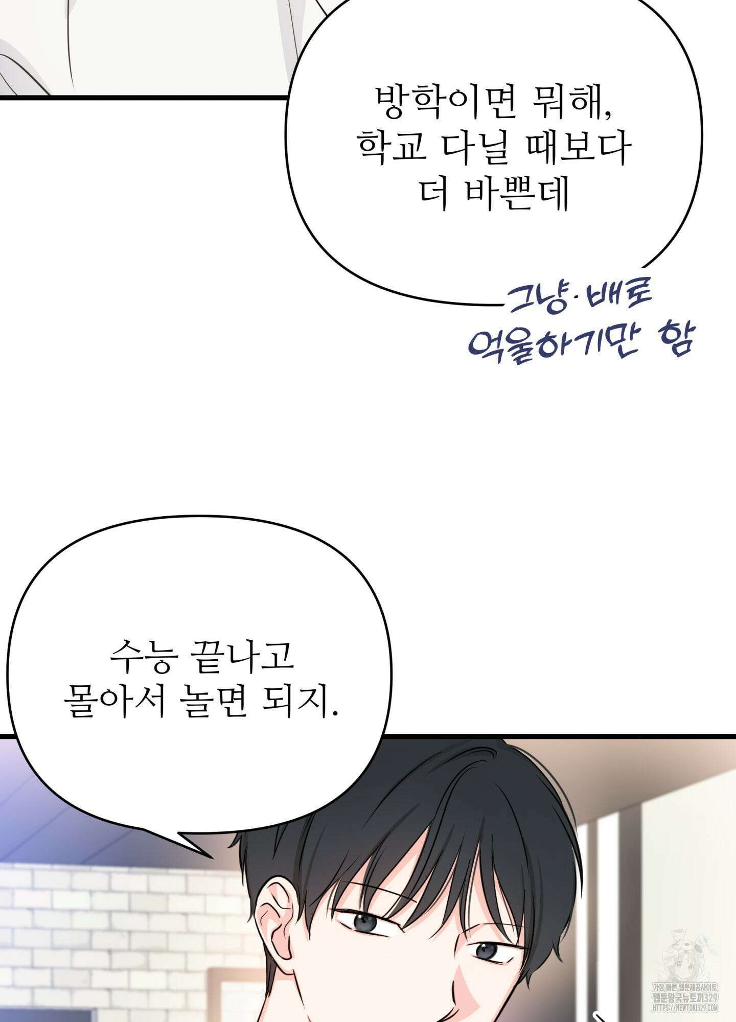 3과 2분의 1 22화 63
