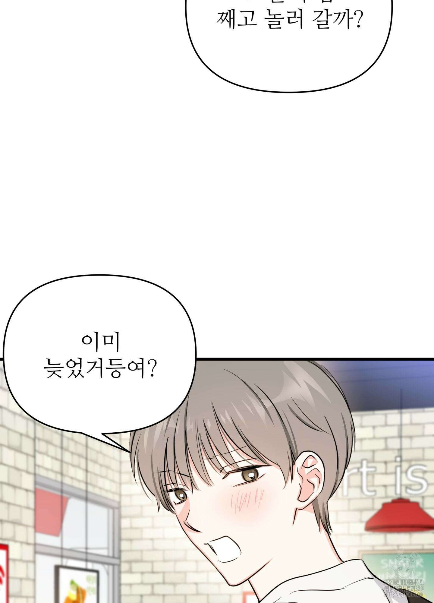 3과 2분의 1 22화 67