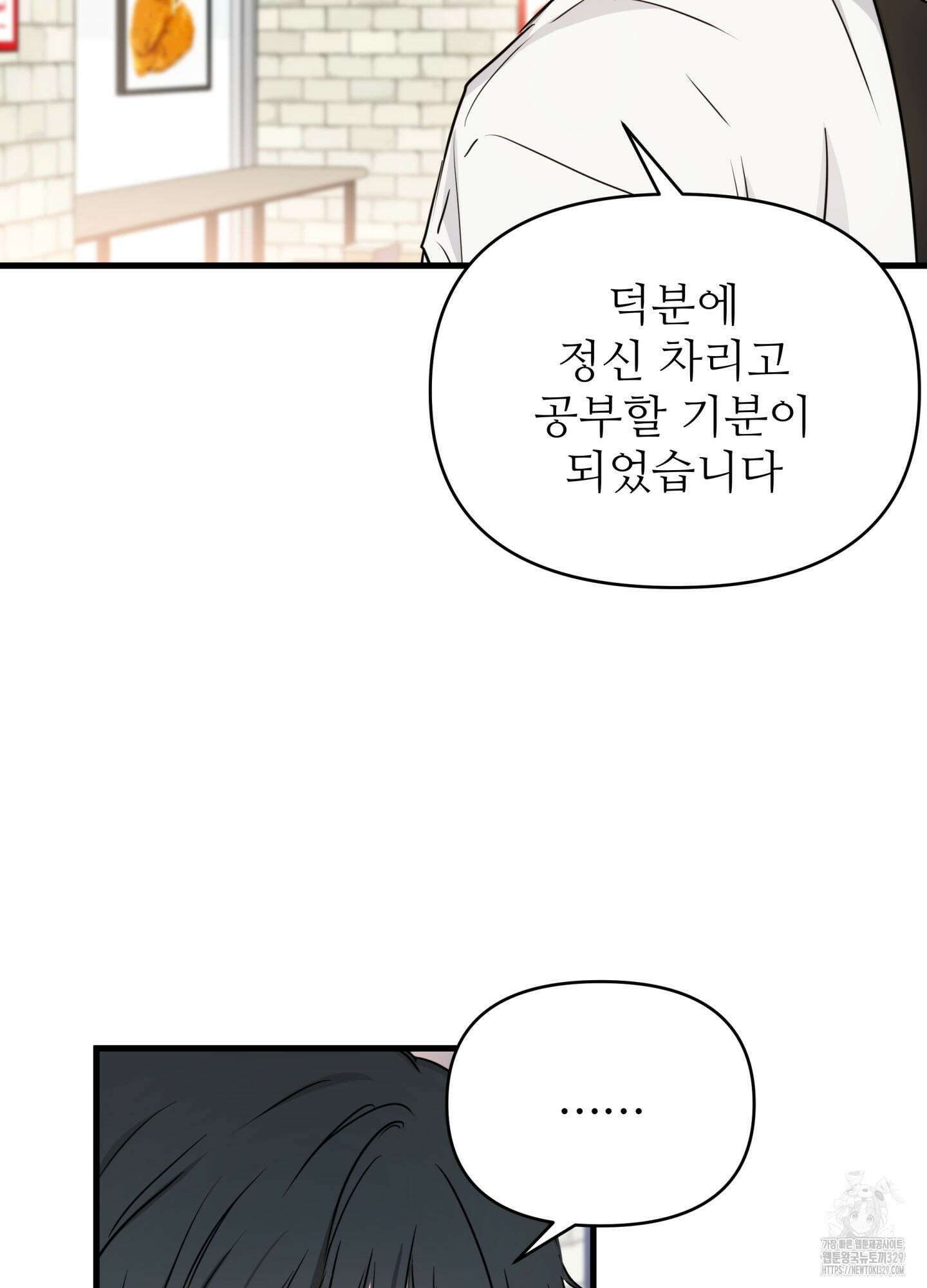 3과 2분의 1 22화 68