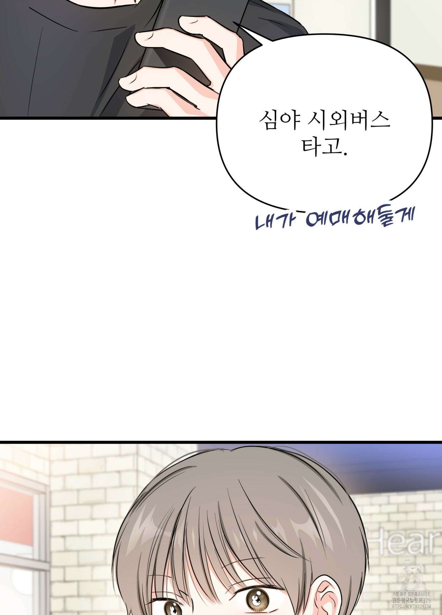 3과 2분의 1 22화 72