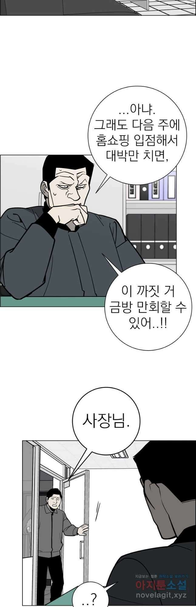 돈나무 55화 2