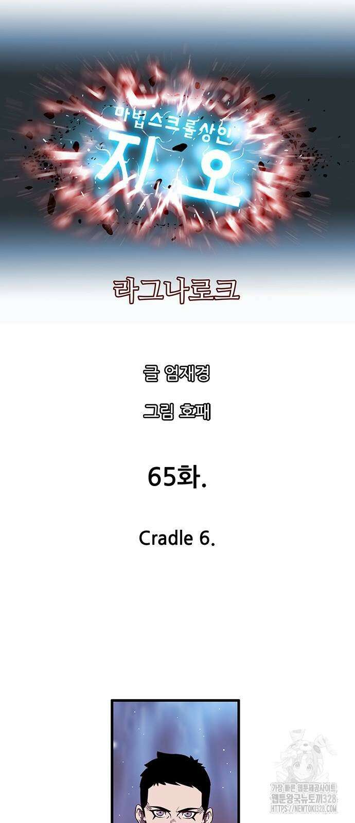 마법스크롤 상인 지오 시즌4 65화 10
