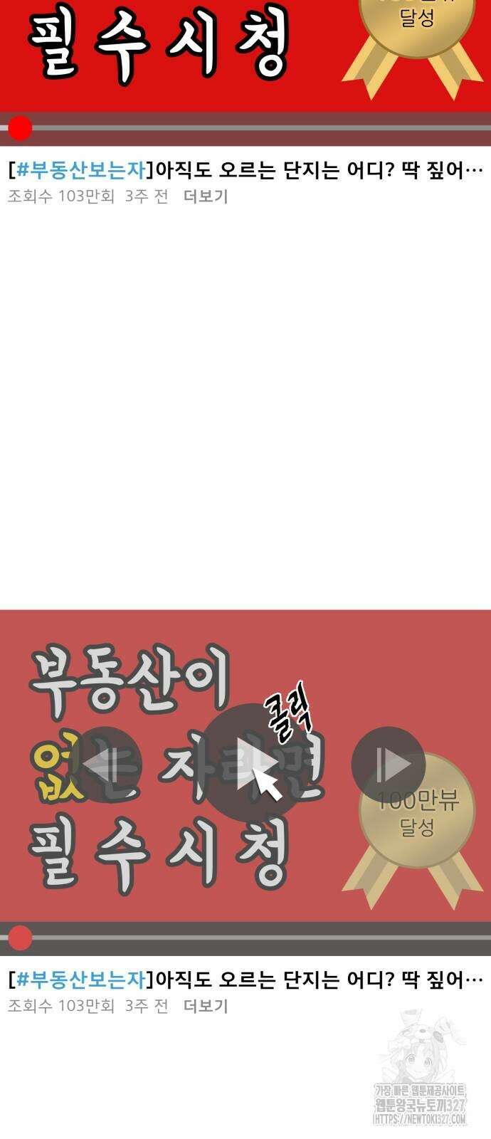 부동산이 없는 자에게 치명적인 12화 7