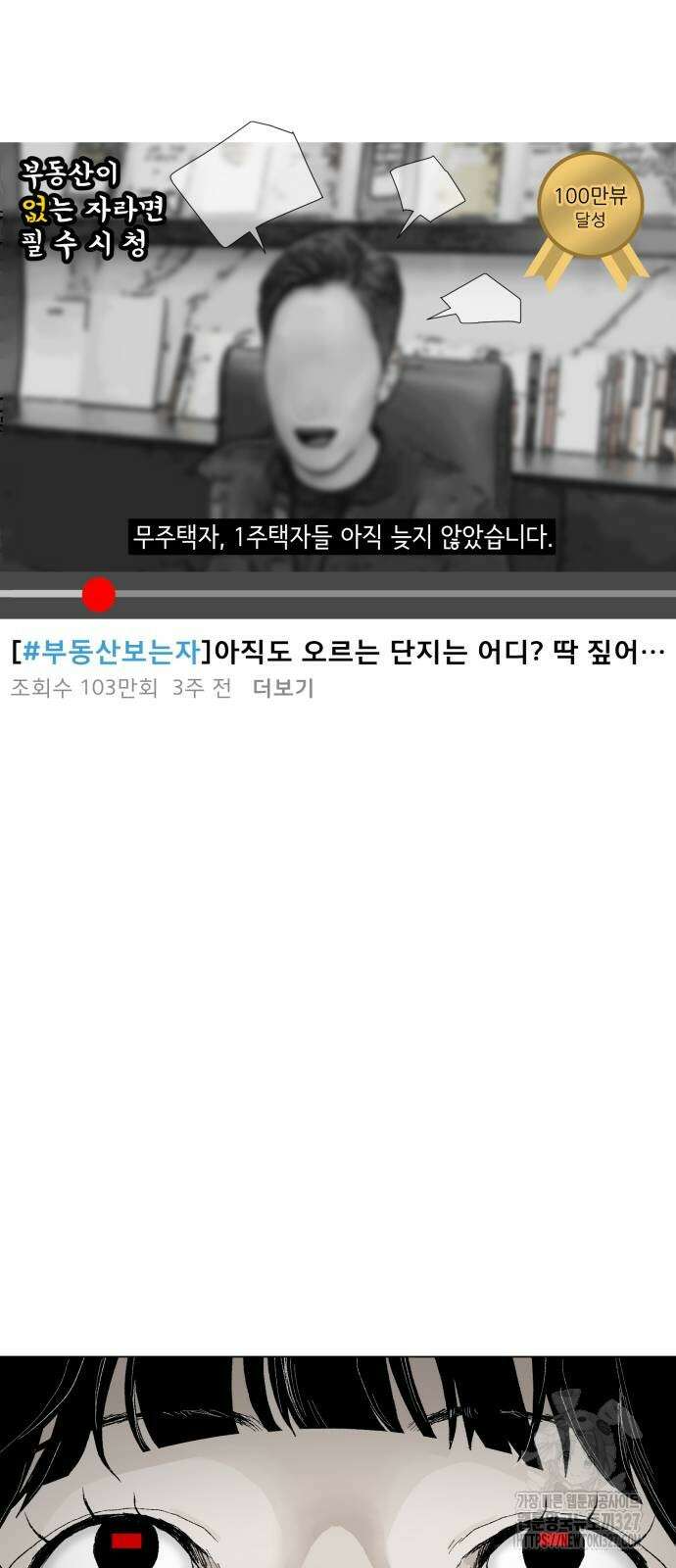 부동산이 없는 자에게 치명적인 12화 8