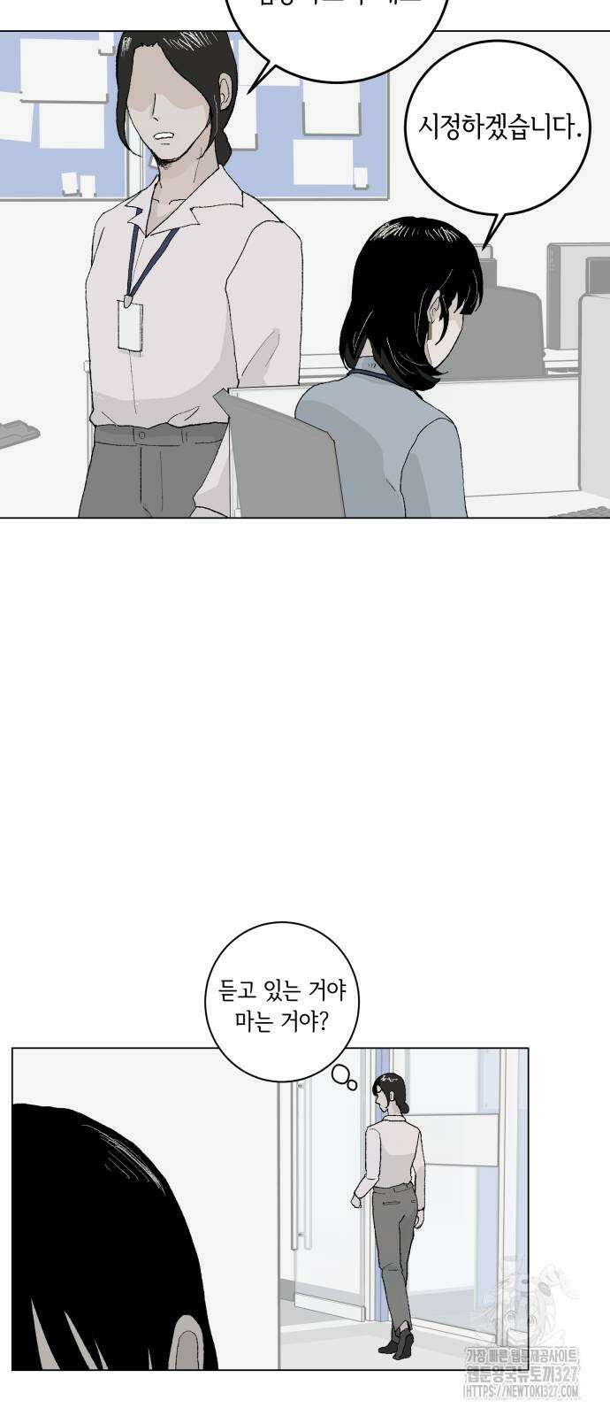 부동산이 없는 자에게 치명적인 12화 11