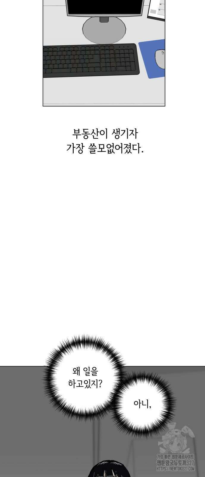 부동산이 없는 자에게 치명적인 12화 14