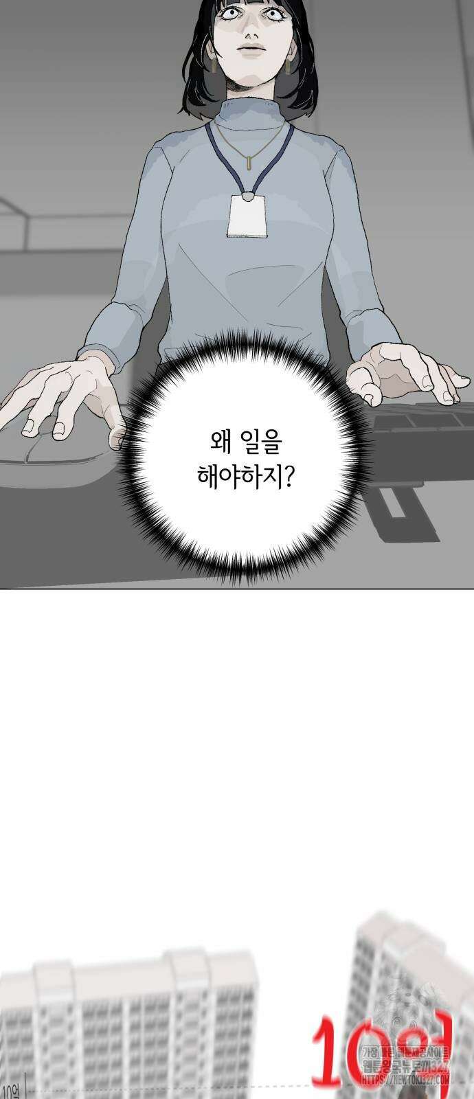 부동산이 없는 자에게 치명적인 12화 15