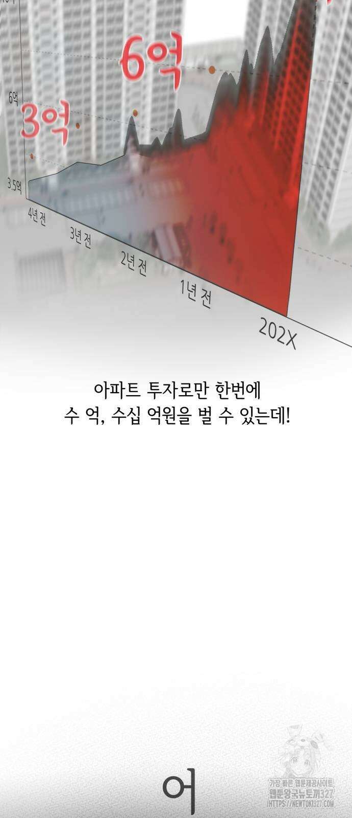 부동산이 없는 자에게 치명적인 12화 16