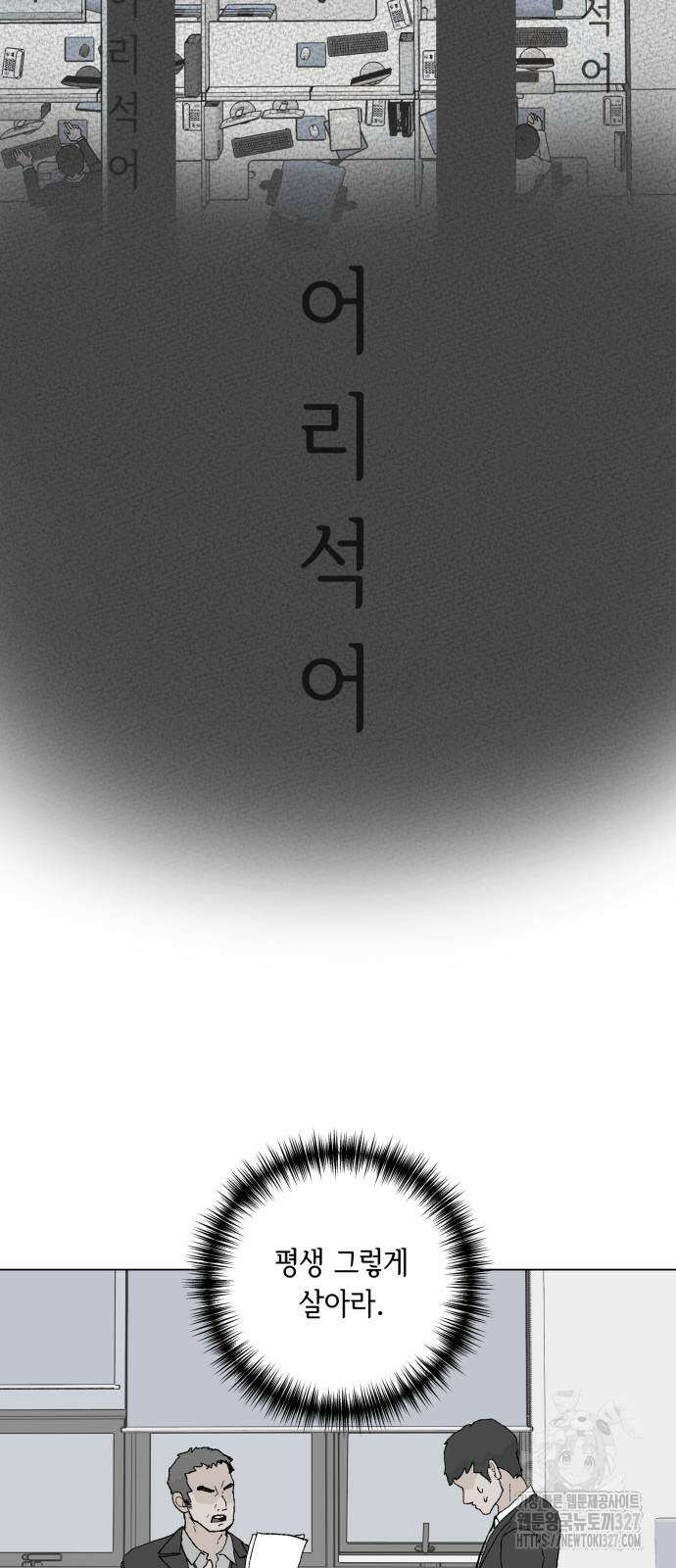 부동산이 없는 자에게 치명적인 12화 18