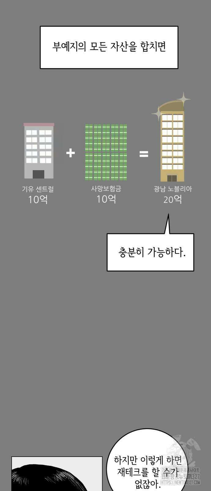 부동산이 없는 자에게 치명적인 12화 23