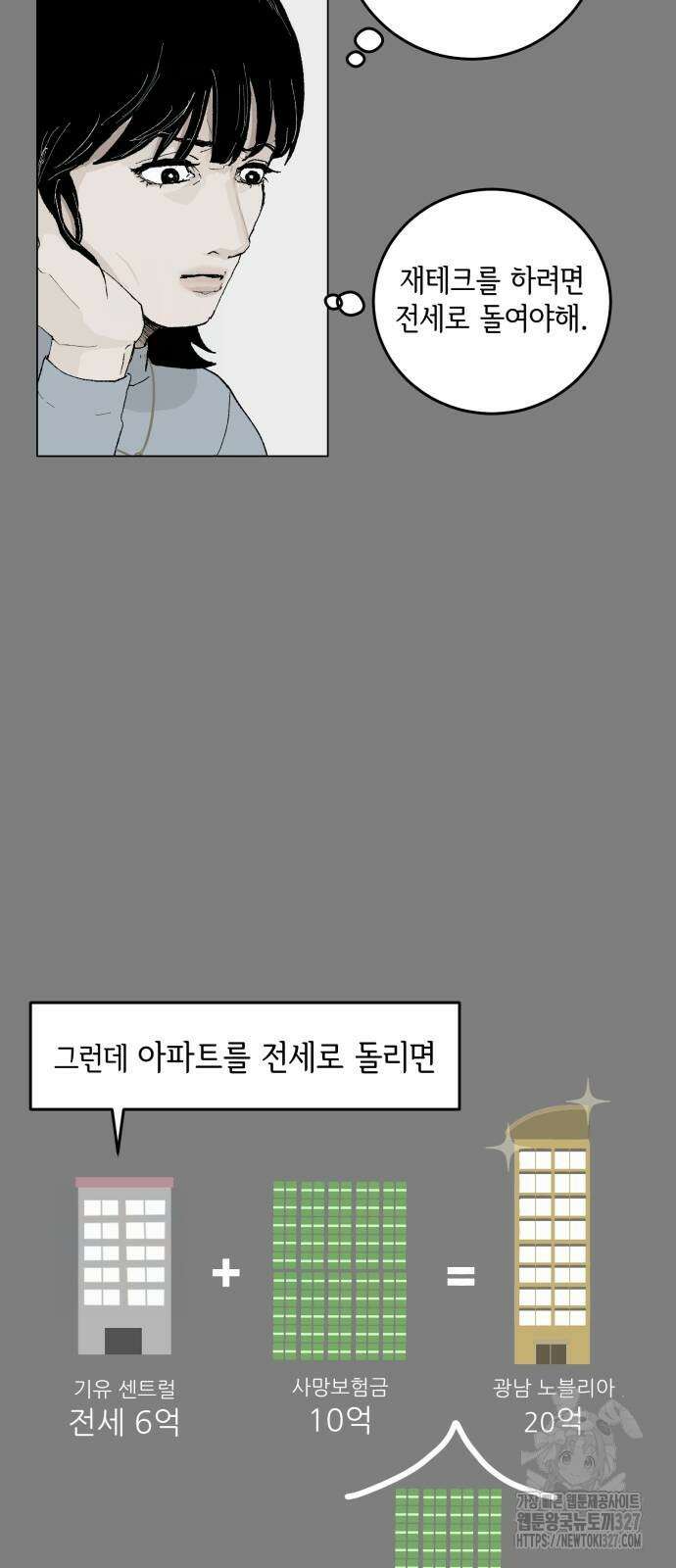 부동산이 없는 자에게 치명적인 12화 24