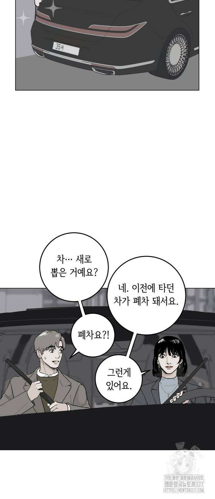 부동산이 없는 자에게 치명적인 12화 32