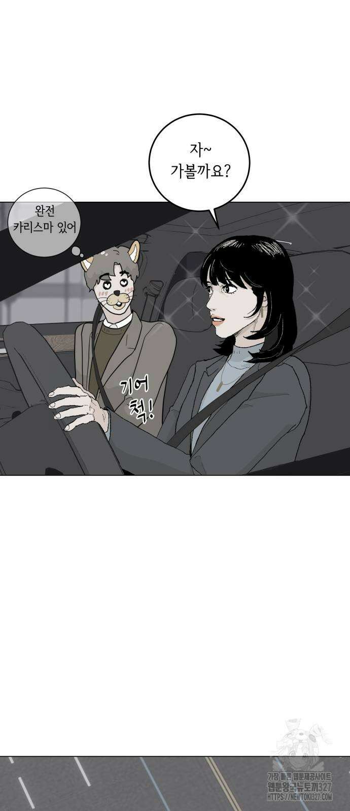 부동산이 없는 자에게 치명적인 12화 33