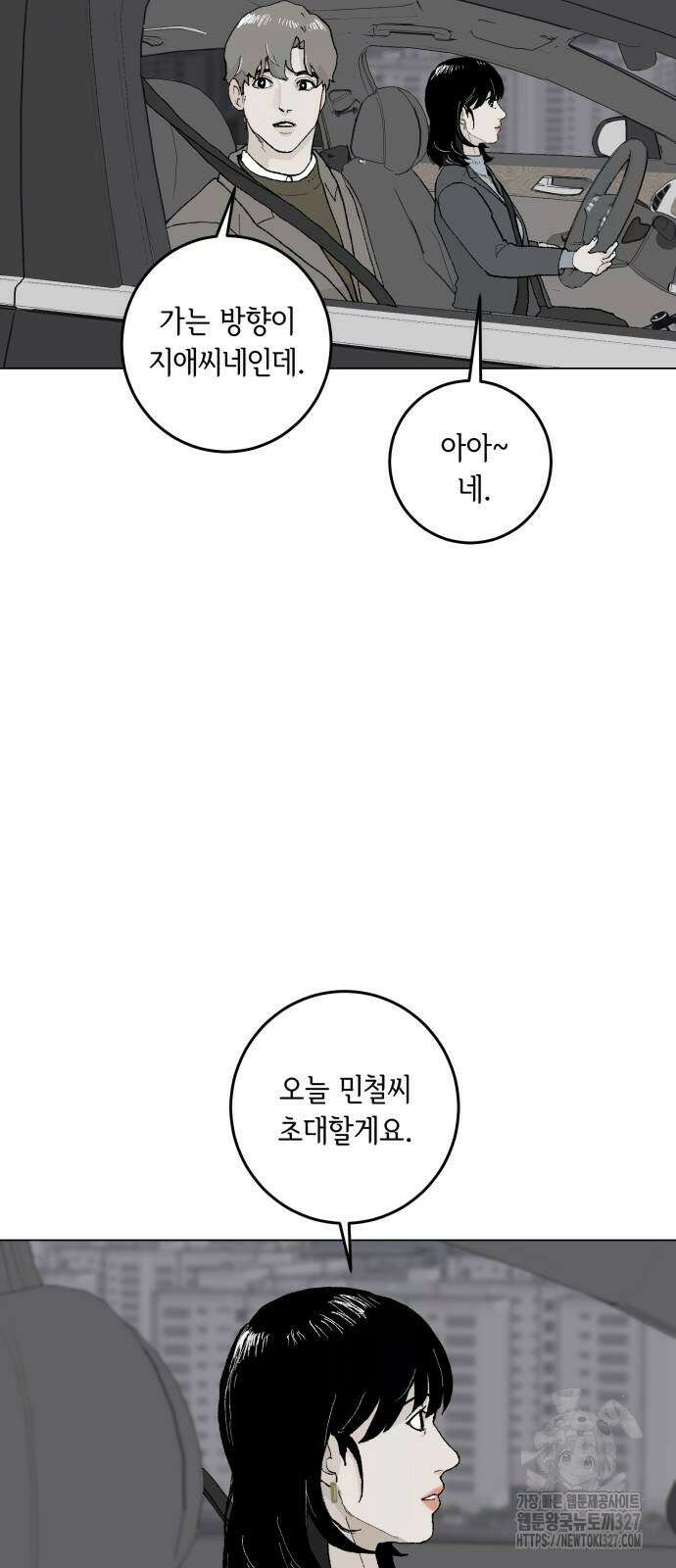 부동산이 없는 자에게 치명적인 12화 35