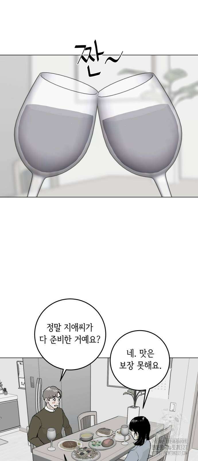 부동산이 없는 자에게 치명적인 12화 38