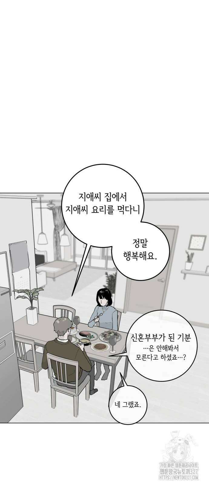 부동산이 없는 자에게 치명적인 12화 40