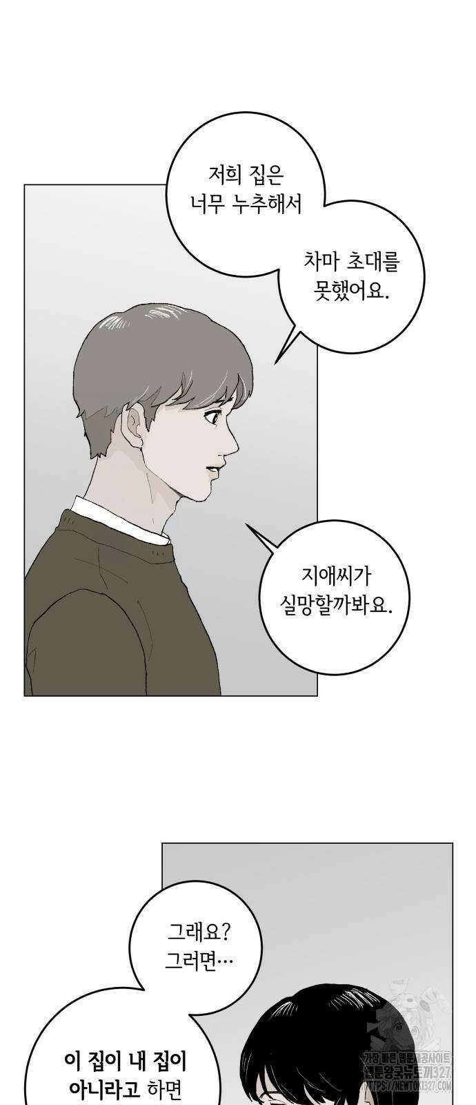 부동산이 없는 자에게 치명적인 12화 41