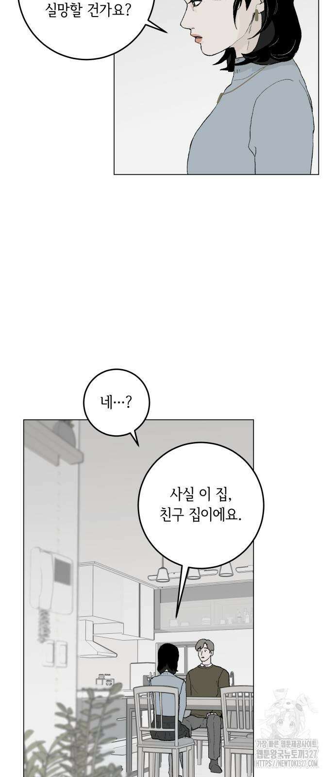 부동산이 없는 자에게 치명적인 12화 42