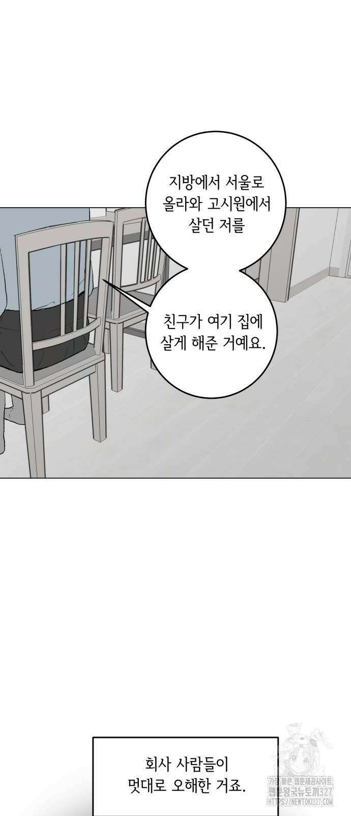 부동산이 없는 자에게 치명적인 12화 44