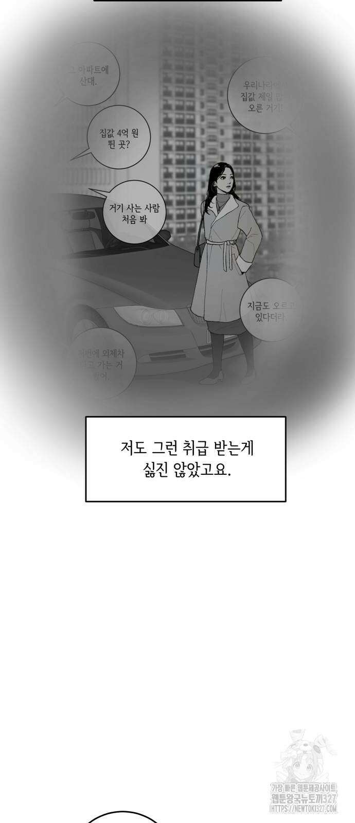부동산이 없는 자에게 치명적인 12화 45