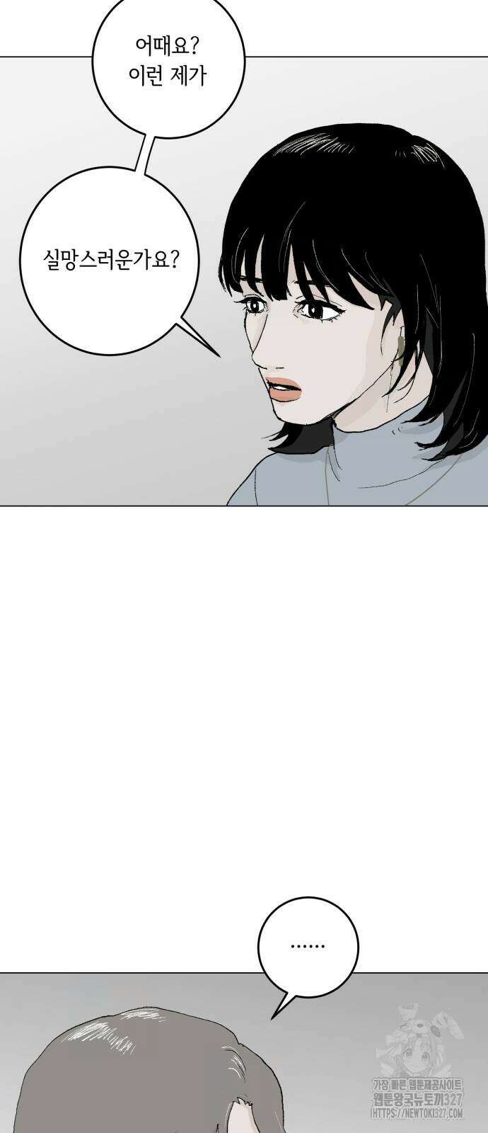 부동산이 없는 자에게 치명적인 12화 46