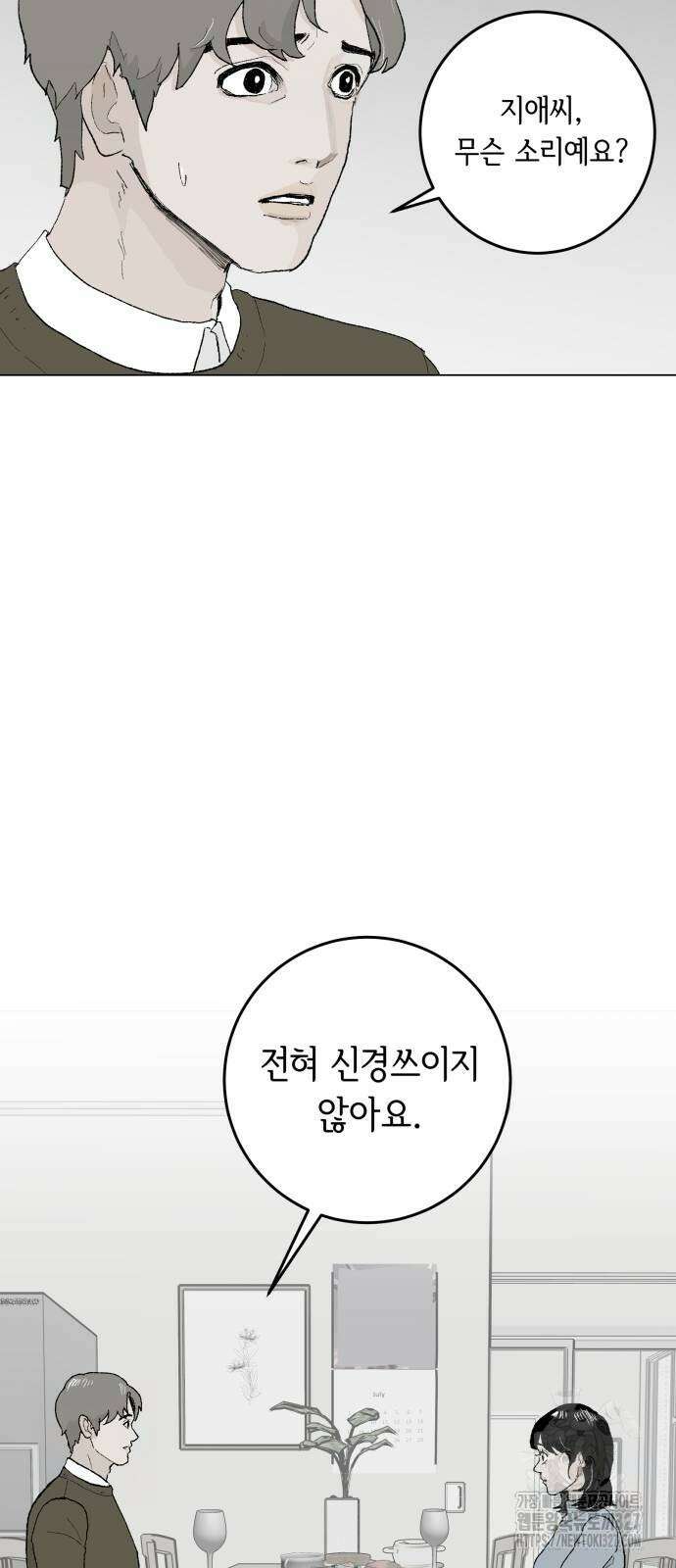 부동산이 없는 자에게 치명적인 12화 47