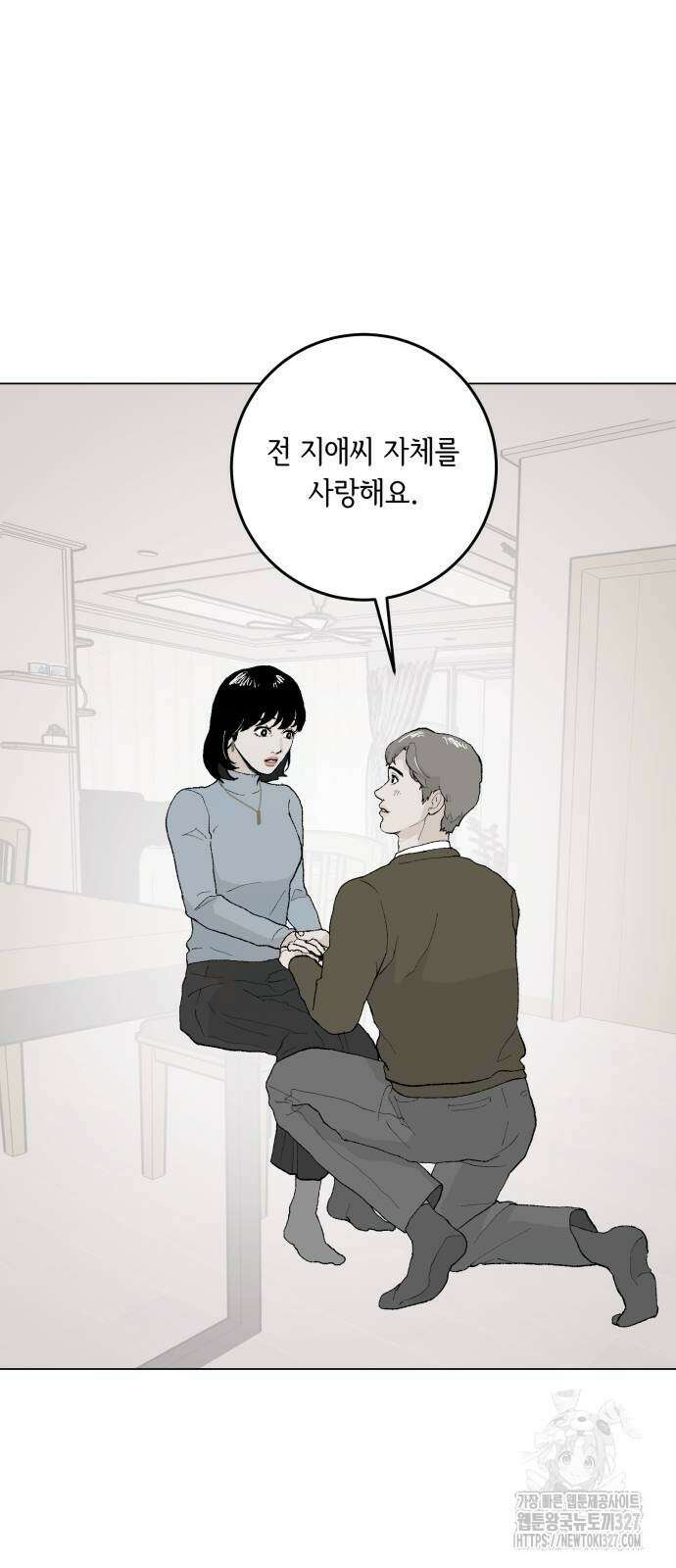 부동산이 없는 자에게 치명적인 12화 49