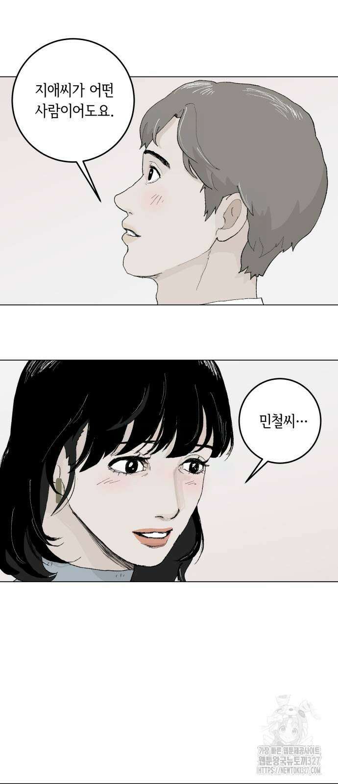 부동산이 없는 자에게 치명적인 12화 50