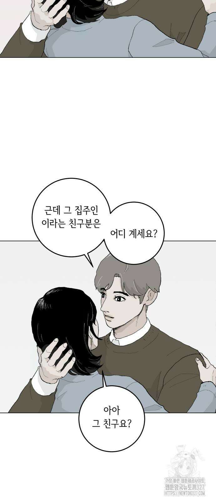 부동산이 없는 자에게 치명적인 12화 52