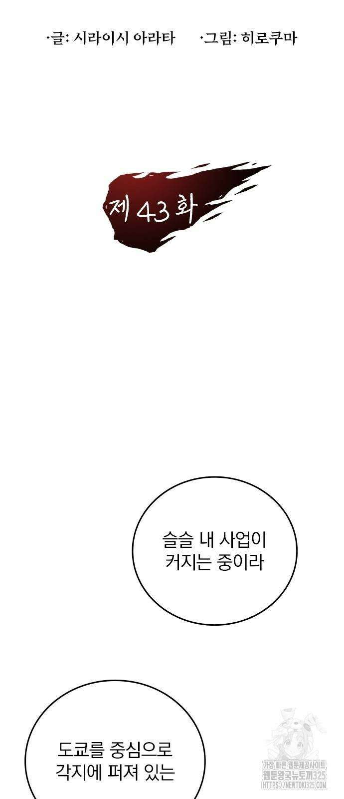 2회차 최강 고교생 43화 3