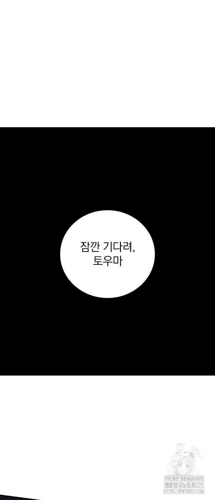 2회차 최강 고교생 43화 8