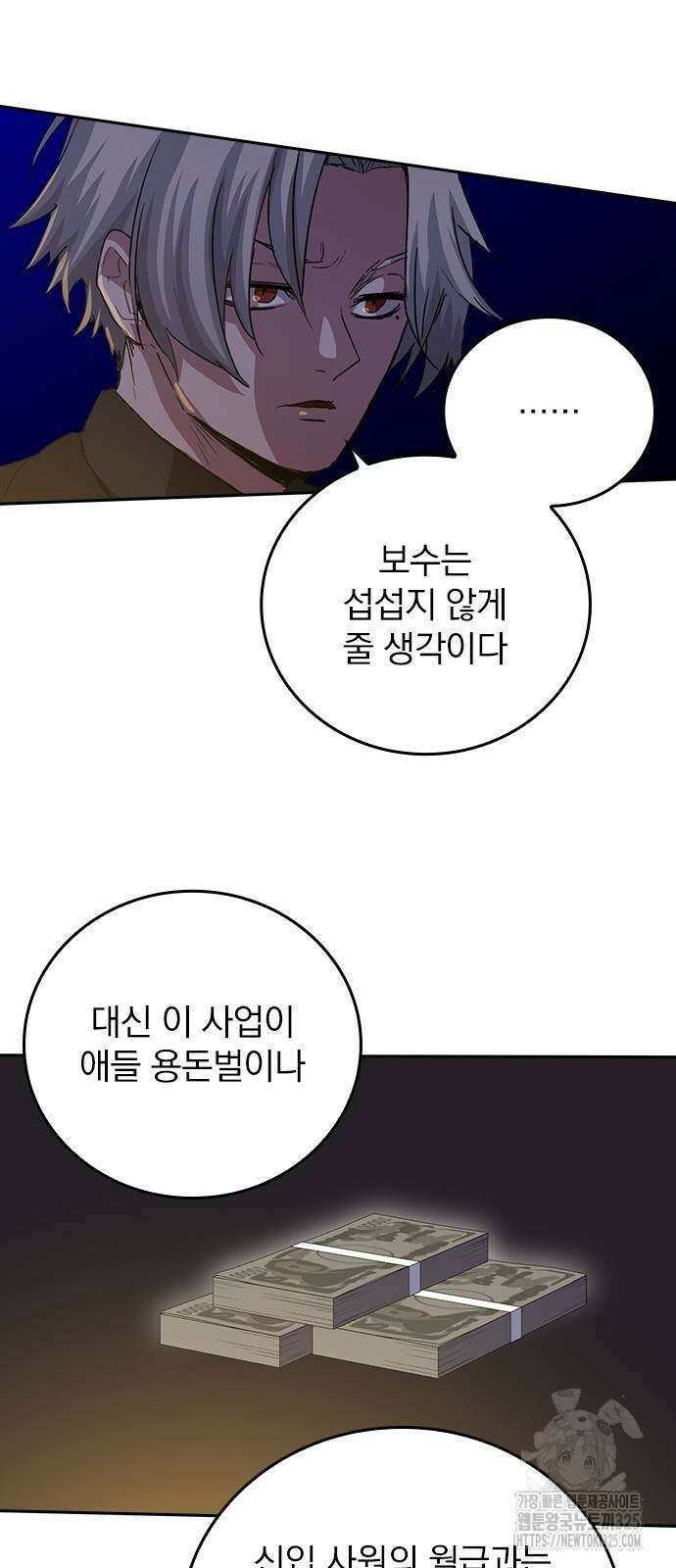 2회차 최강 고교생 43화 11