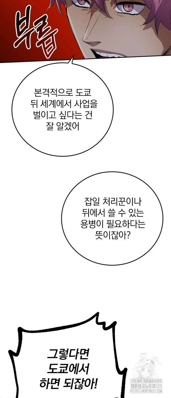 2회차 최강 고교생 43화 13