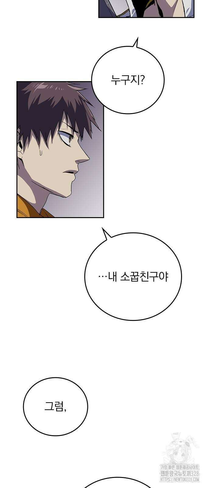 2회차 최강 고교생 47화 3