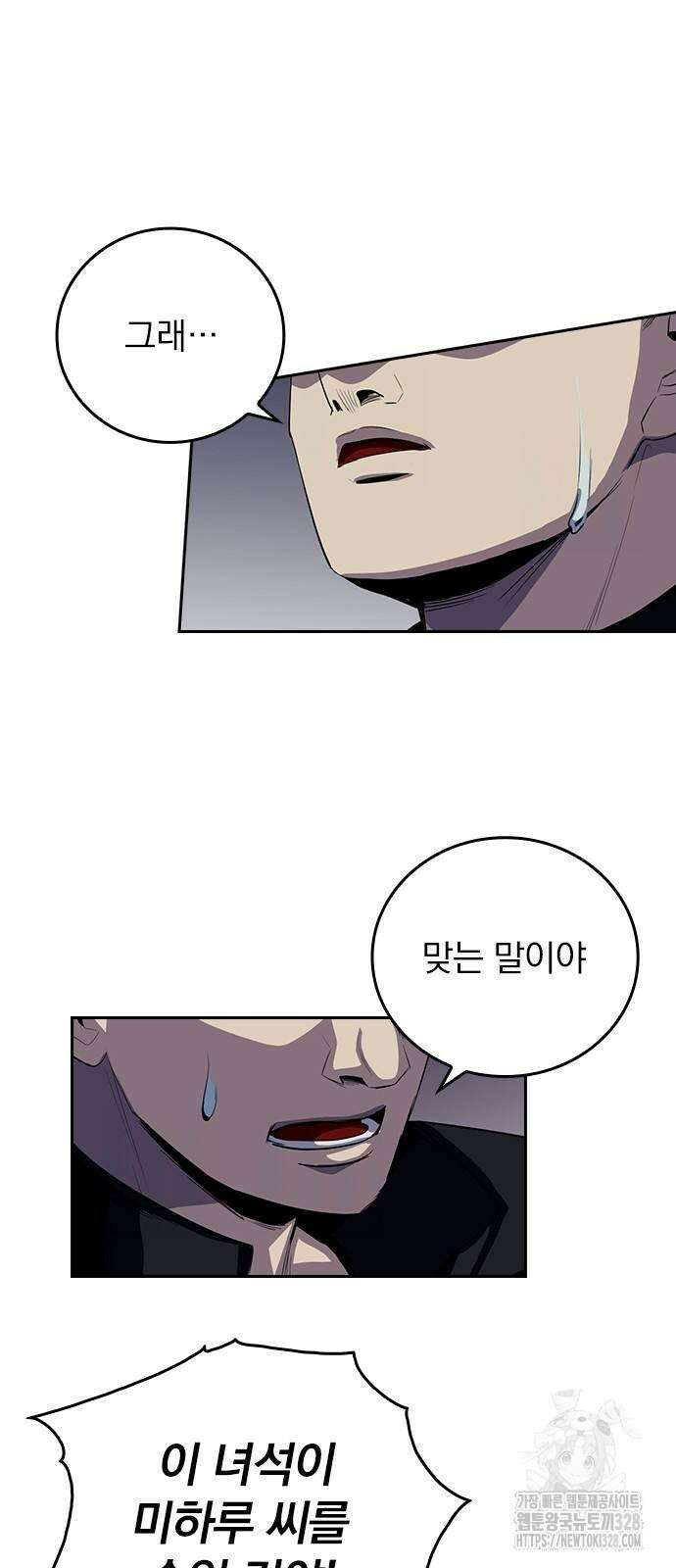 2회차 최강 고교생 47화 9