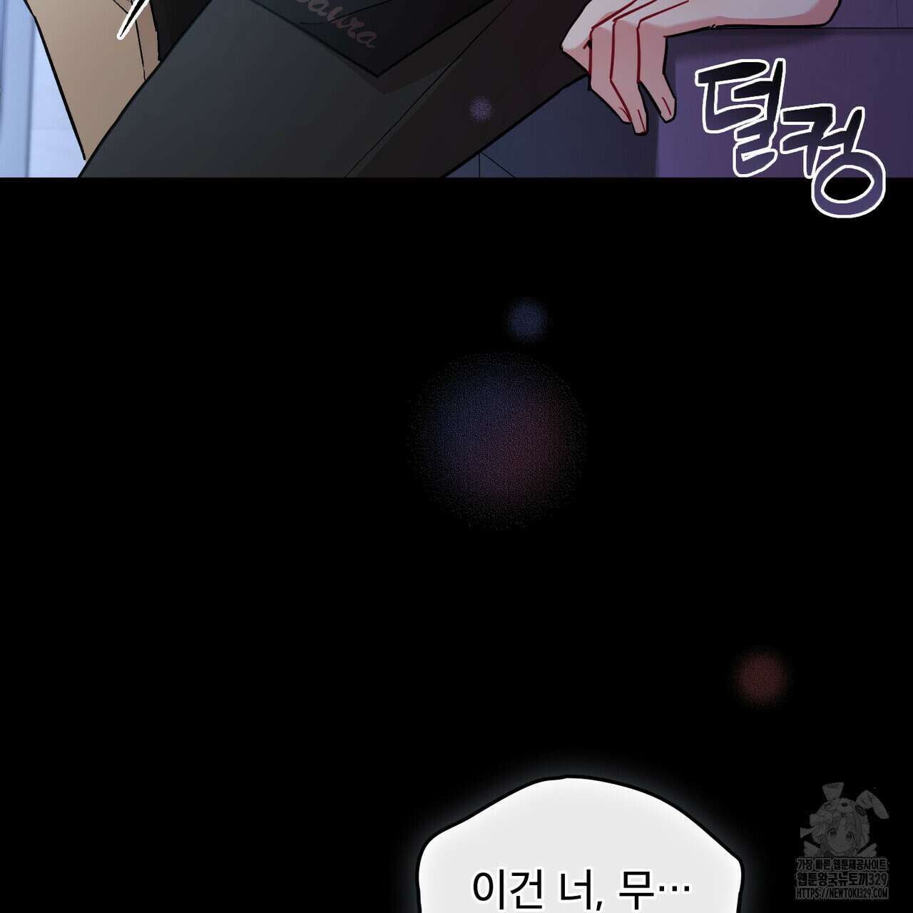 마이 스윗 디어 프롤로그 4