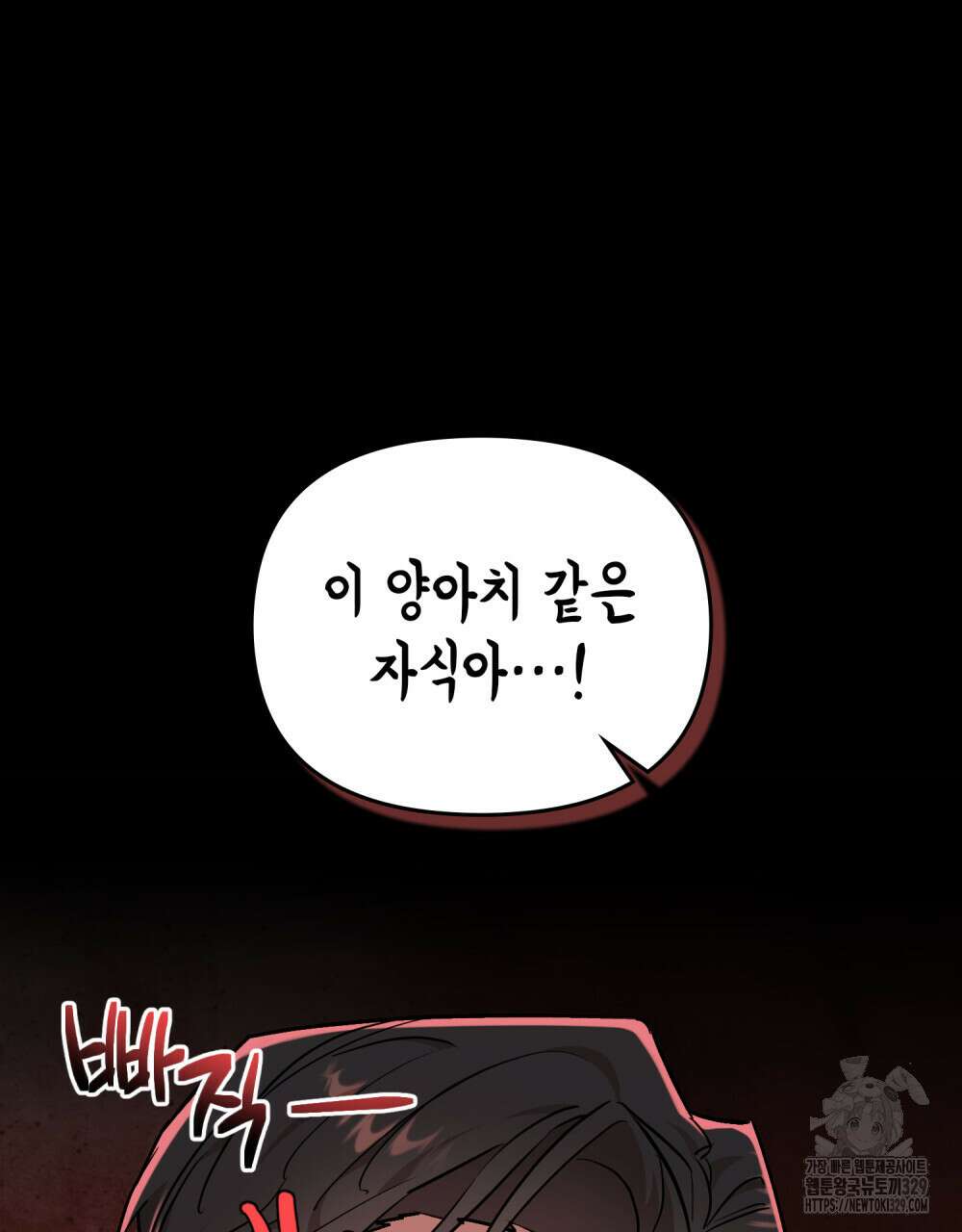마이 스윗 디어 프롤로그 19