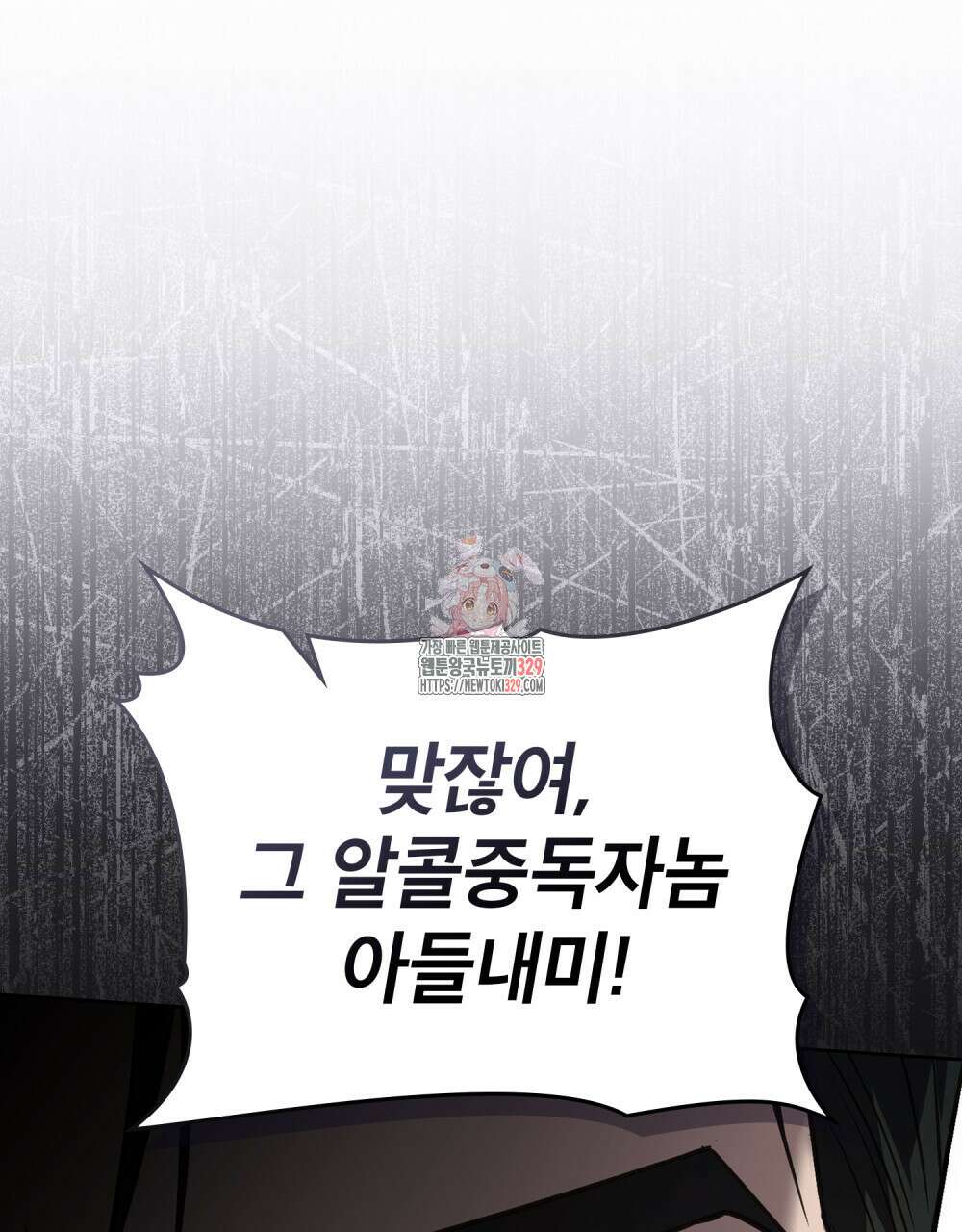 마이 스윗 디어 19화 1