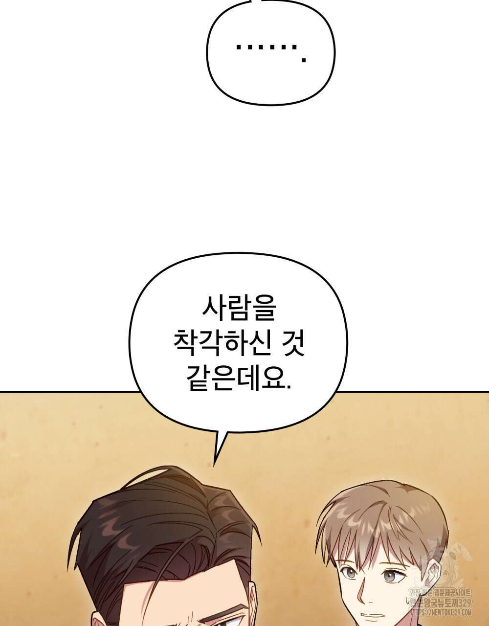 마이 스윗 디어 19화 4