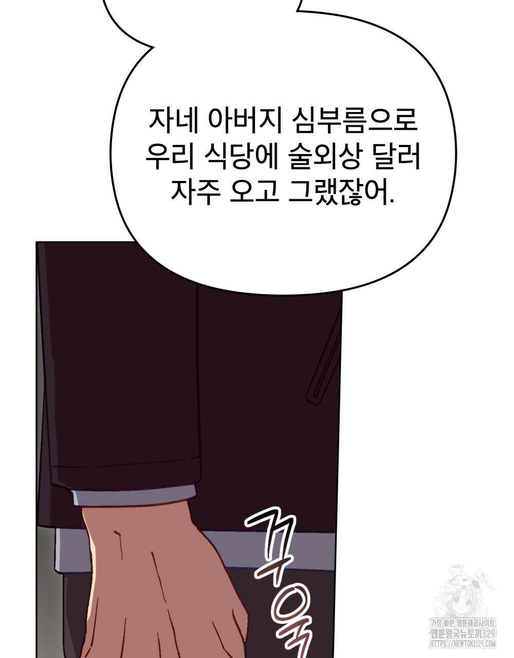 마이 스윗 디어 19화 6