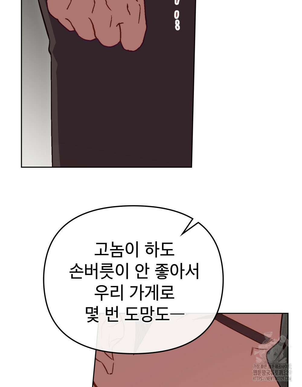 마이 스윗 디어 19화 7