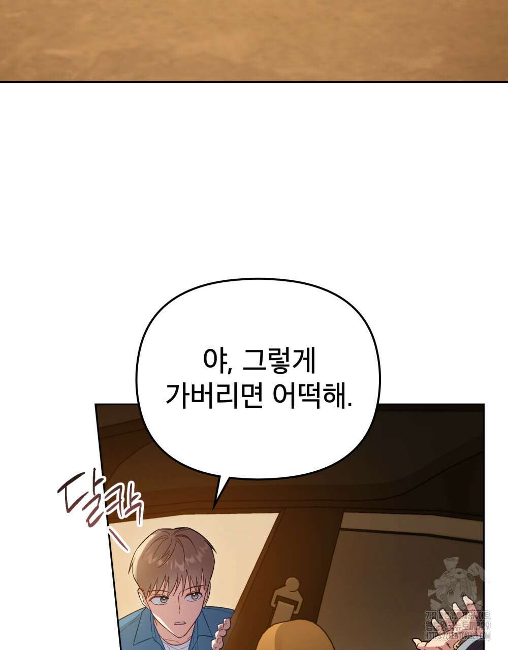 마이 스윗 디어 19화 21